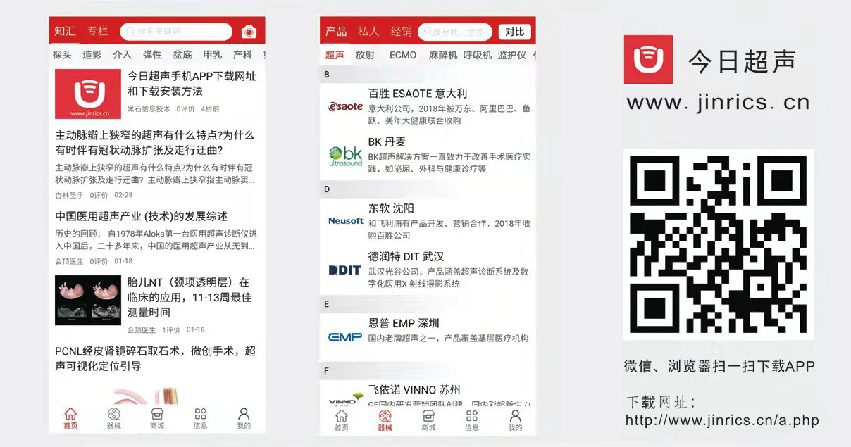 今日超声下载宣传图片.jpg